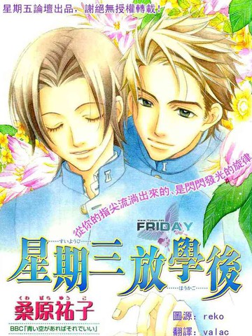 星期三放学后