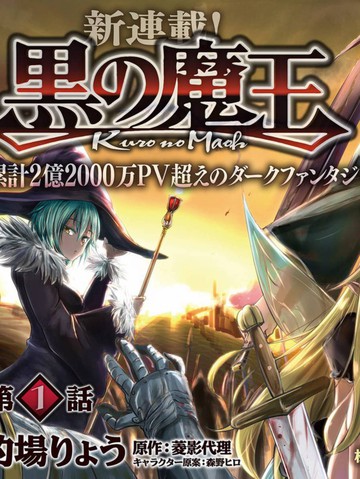 黑之魔王