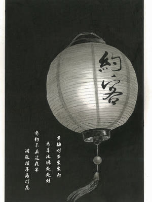 约客
