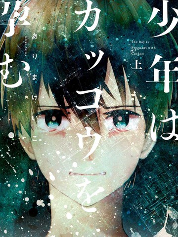 少年怀上了布谷鸟