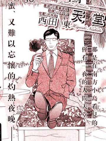 人间天堂