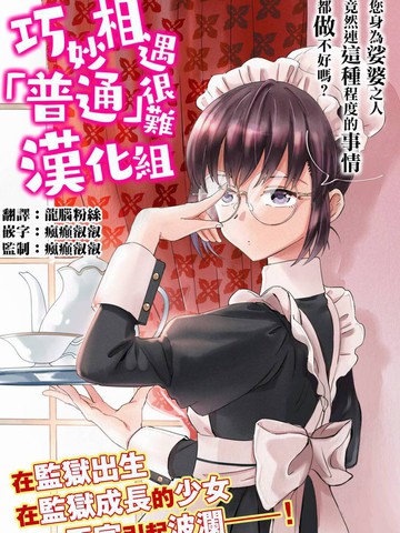 娑婆的「普通」可不简单
