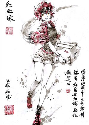 《工作细胞》中国区电子画册