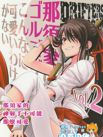 漂流武士同人