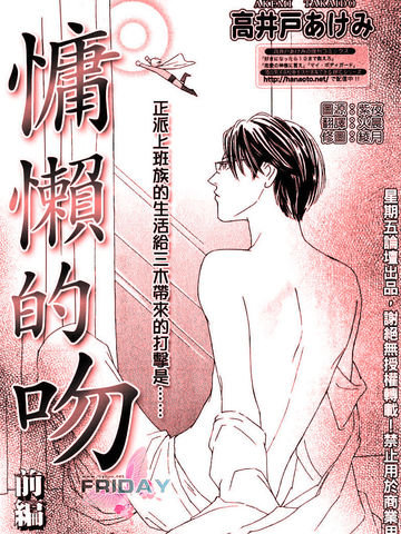 慵懒的吻