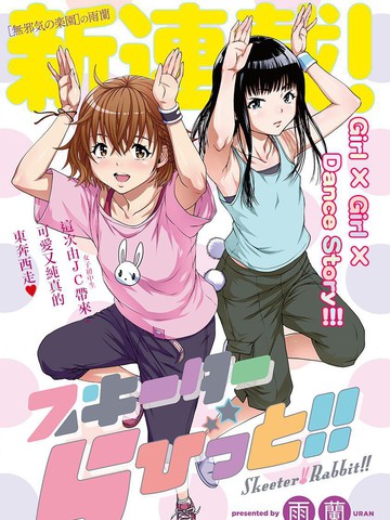 Skeeter Rabbit！！