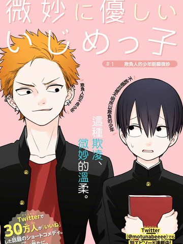 略显微妙的温柔欺凌