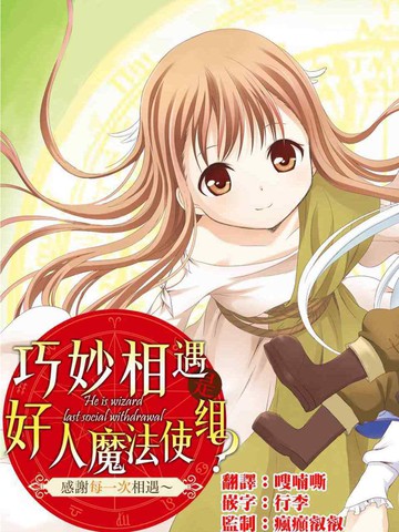 魔法使是家里蹲