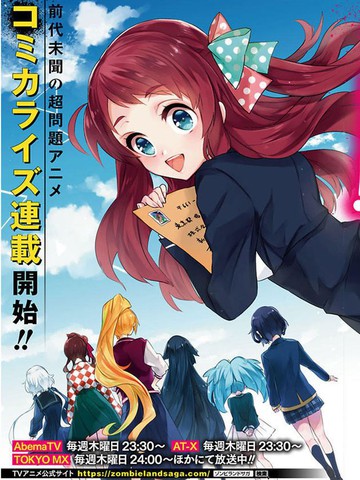 佐贺偶像是传奇