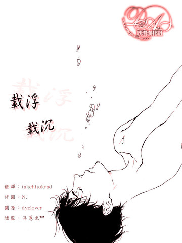 载浮载沉