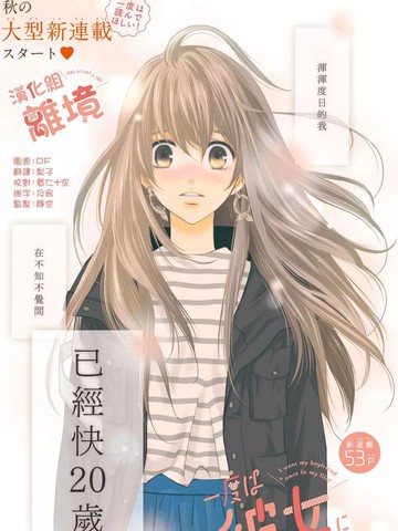 一次也好想当你的女友！