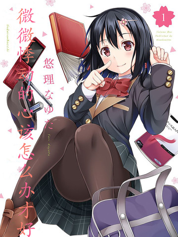 微微悸动的心该怎么办才好