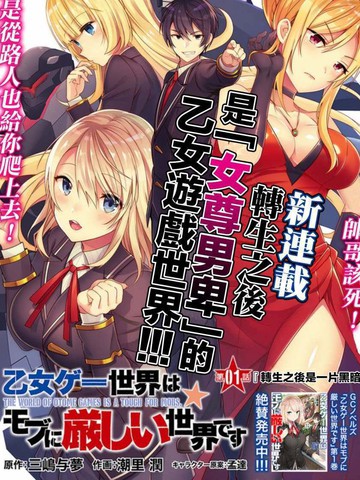 乙女游戏世界对路人角色很不友好