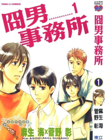 冏男事务所