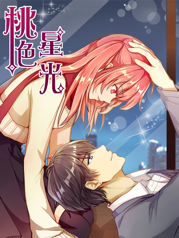 C位爱豆饲养指南