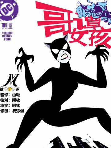 哥谭女孩 