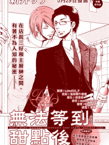无法等到甜点后