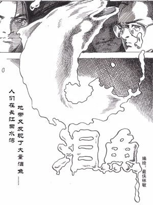 泪鱼