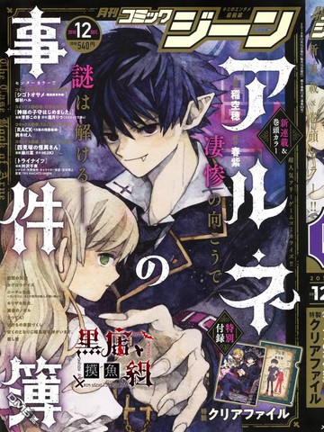 阿尔涅的事件簿