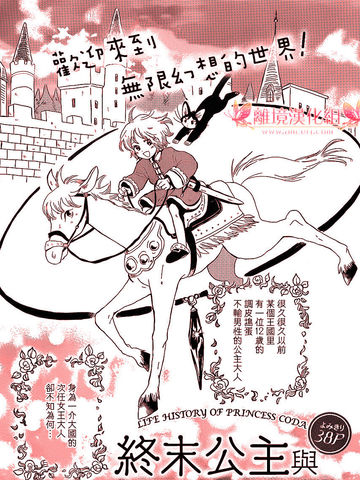 终末公主与诅咒的项圈