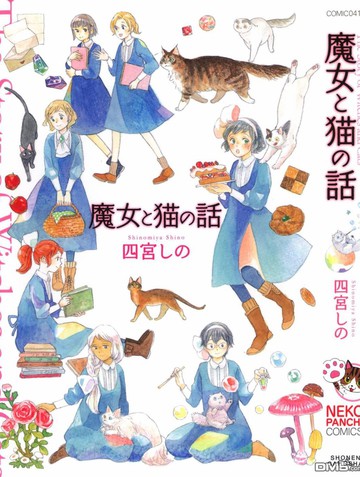 魔女与猫