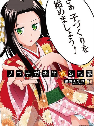 信长老师有个萝莉老婆