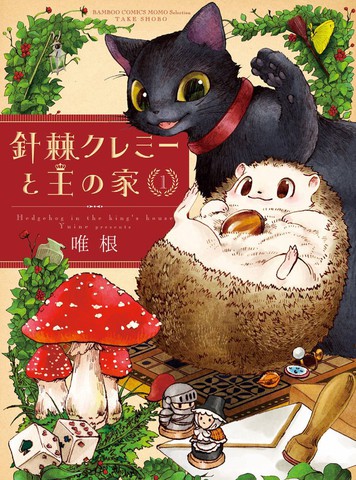 克雷米与王之家