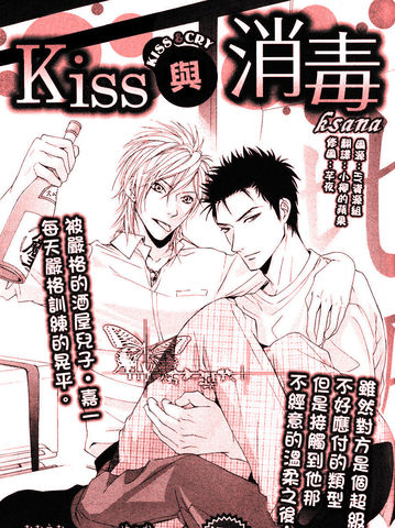 Kiss与消毒全