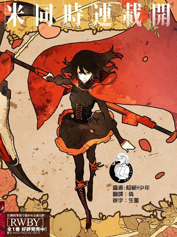RWBY THE OFFICIAL MANGA