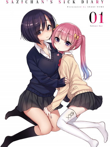 沙慈的病娇日记