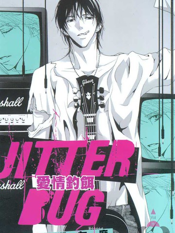 JITTER BUG-爱情钓饵