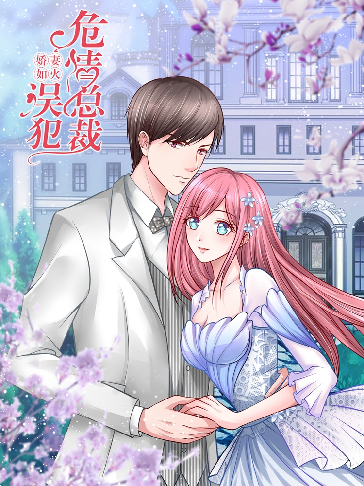 囚婚99日