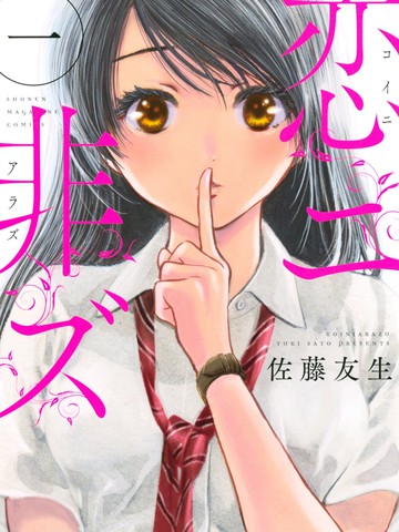 非恋