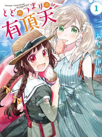 最后还是欢天喜地