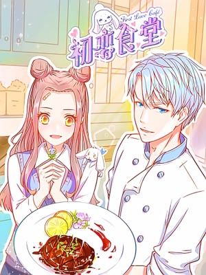 初恋食堂