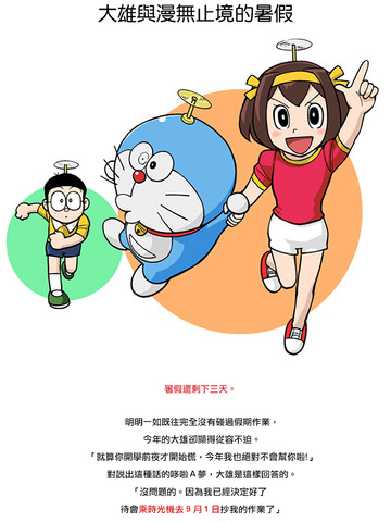 大雄与漫无止境的暑假