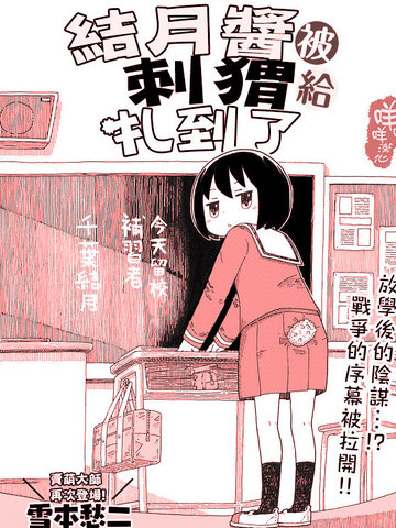 结月酱被刺猬扎到了