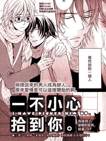 一不小心拾到你。