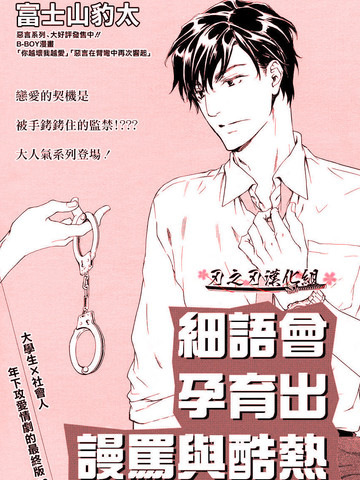 细语会孕育出谩骂与酷热