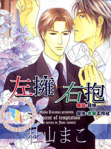 左拥右抱