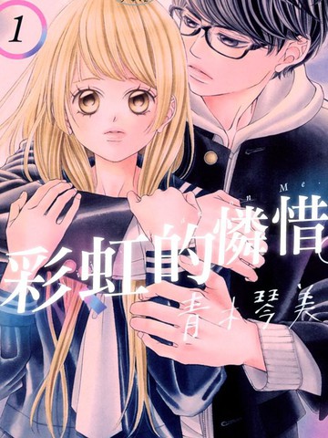 彩虹的怜惜