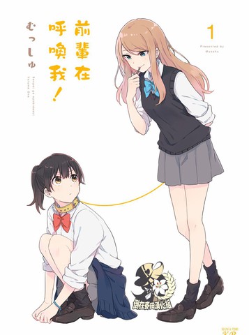 前辈在呼唤我！