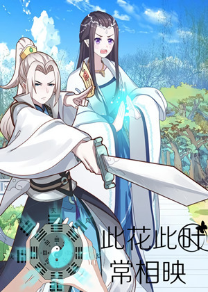 此花此叶常相映