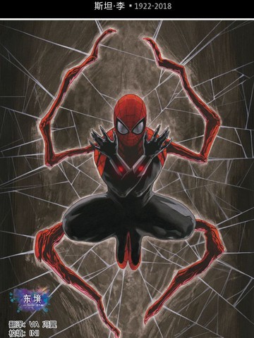 究极蜘蛛侠V2