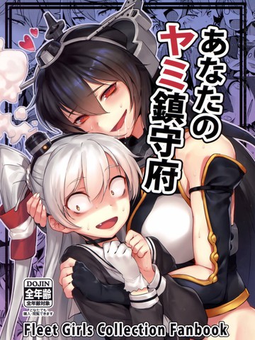(c94)黑暗镇守府