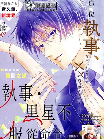 执事·黑星不服从命令