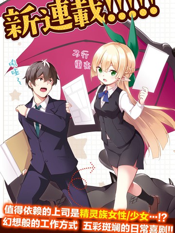 异世界出版社的编辑先生