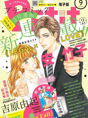 LEGAL LOVE