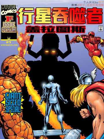 行星吞噬者：盖拉图斯