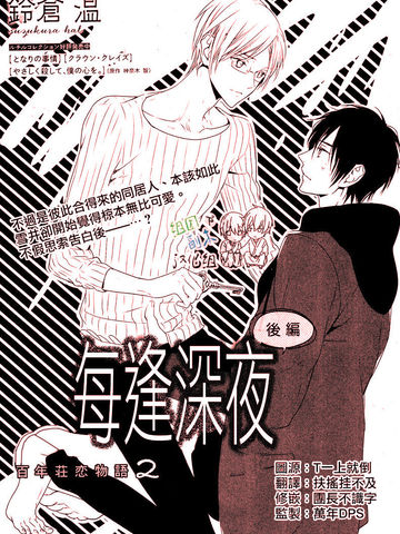 每逢深夜